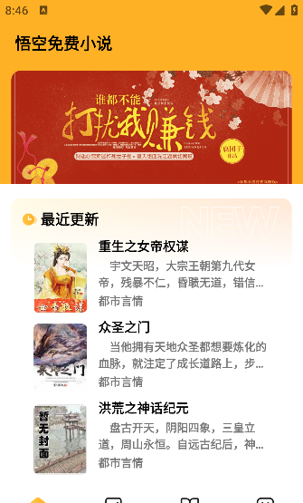 悟空免费小说app手机版下载 悟空免费小说app手机版下载