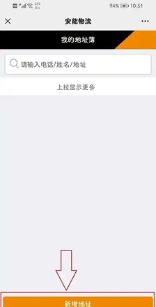 安能物流 3.9.9 安卓版