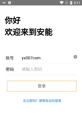安能物流 3.9.9 安卓版