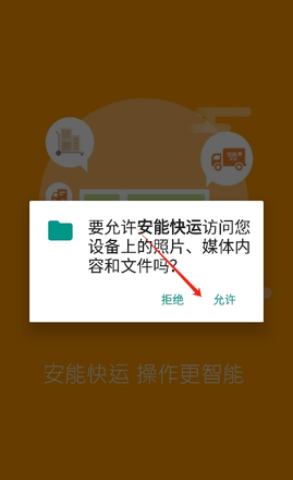 安能物流 3.9.9 安卓版