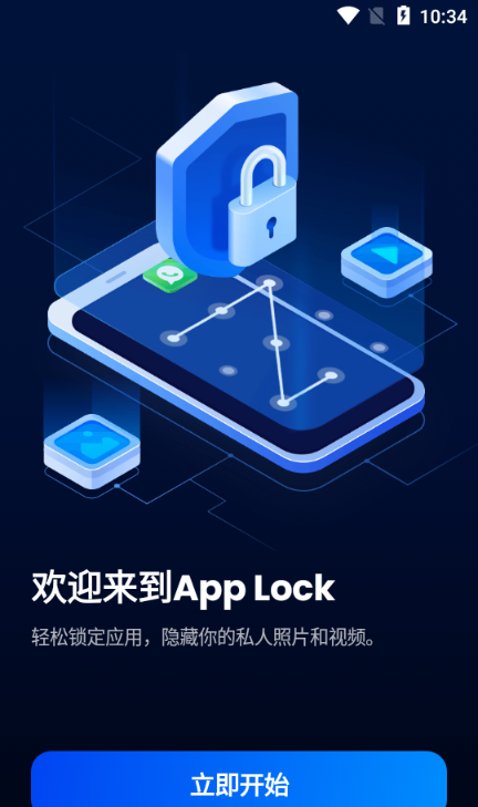 AppLock应用程序锁app AppLock应用程序锁app