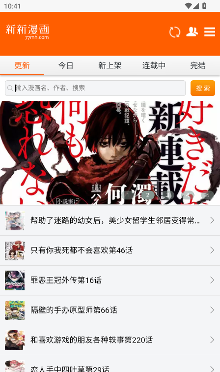 新新漫画移动版2025最新版