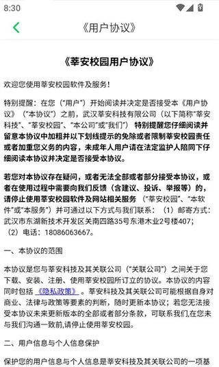 莘安校园家校互动服务平台