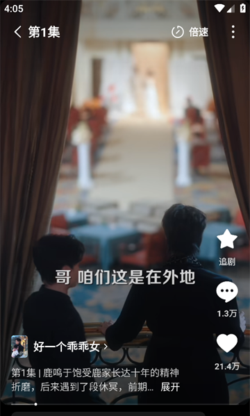 红果免费短剧视频倍速调整方法