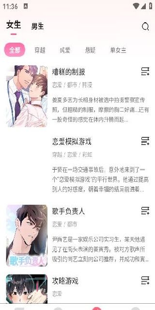 追耽漫画最新版2025下载