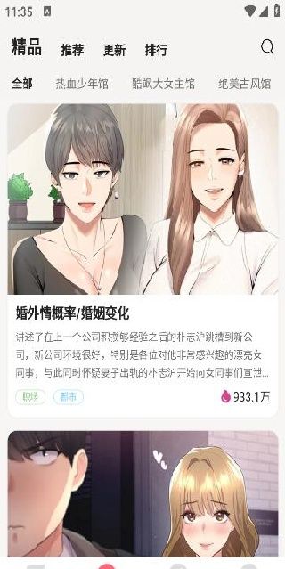 追耽漫画最新版2025下载