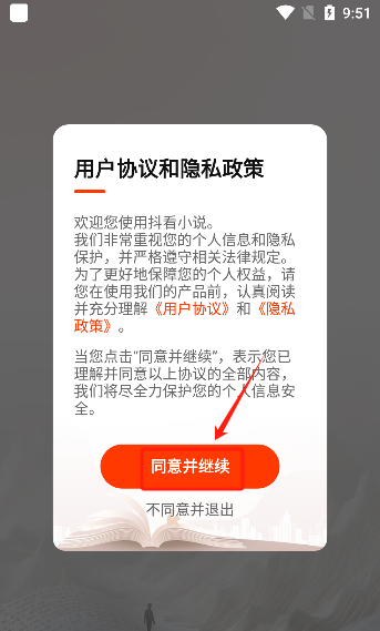 抖看小说app最新版本下载
