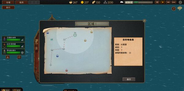 《夺海奇航》官方版