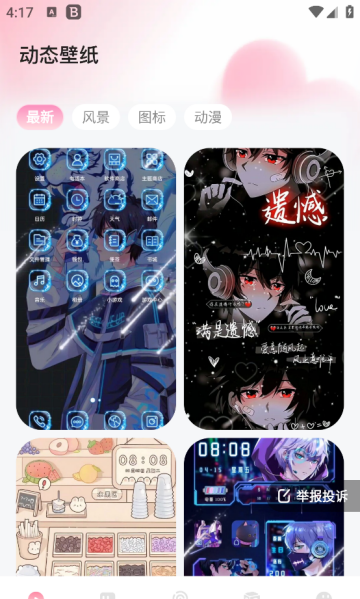 心动桌面壁纸app免费下载 心动桌面壁纸app免费下载