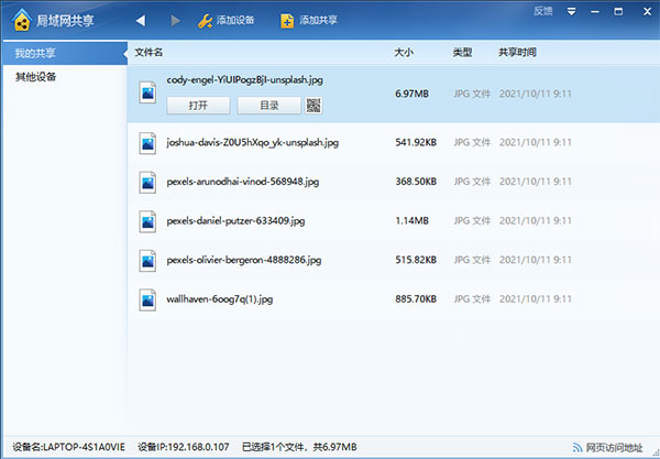 迅雷局域网共享工具