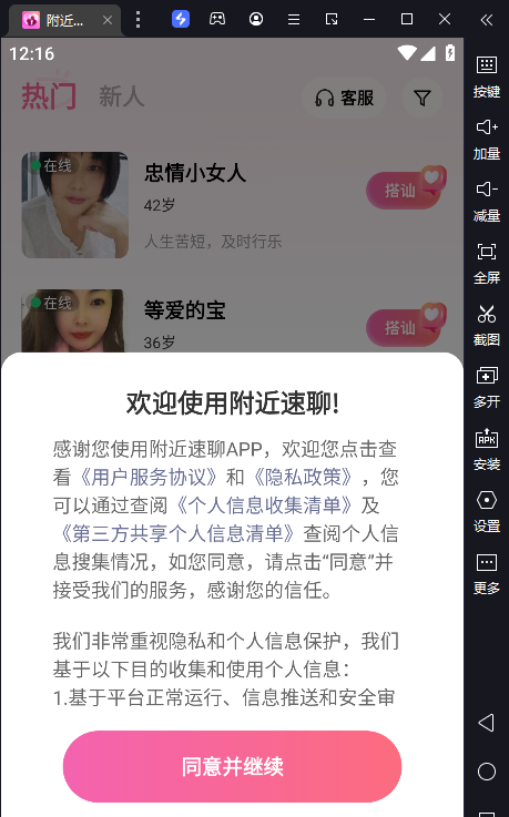 附近速聊交友软件 附近速聊交友软件
