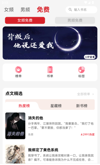 点文小说官方下载app
