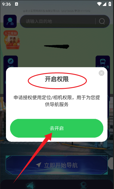 全息实景导航 全息实景导航