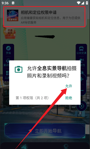 全息实景导航 全息实景导航
