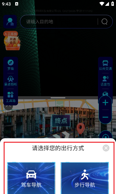 全息实景导航 全息实景导航