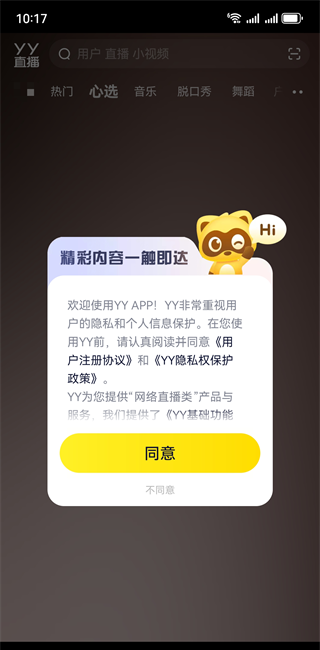 yy语音安卓版官方免费下载最新版 yy语音安卓版官方免费下载最新版