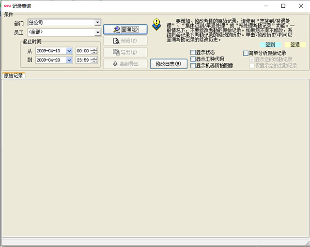 得力考勤管理系统
