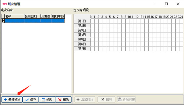 得力考勤管理系统