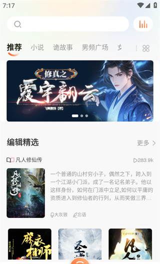 免费听书王app官方版下载