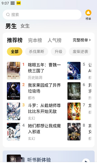 免费小说阅读星