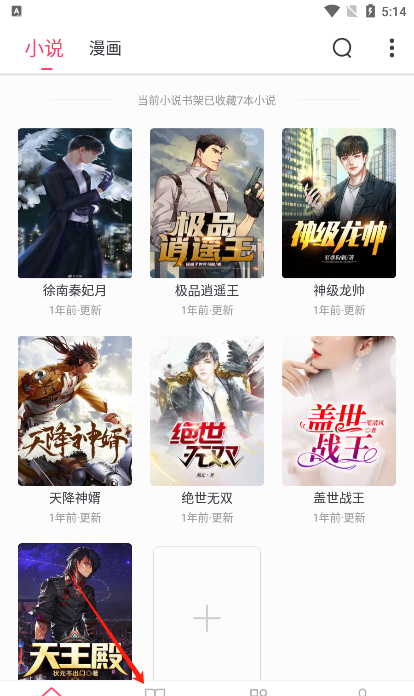 小小追书app免费下载