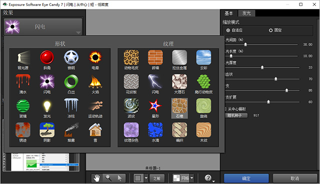 Alien Skin Eye Candy汉化版