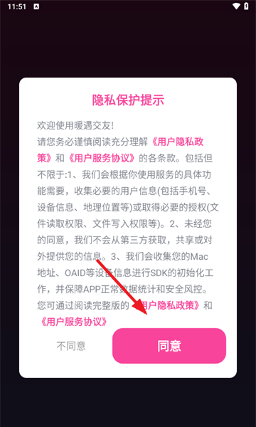 暖遇交友app官方下载