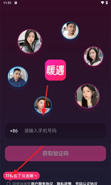 暖遇交友app官方下载