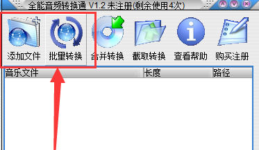 全能音频转换通绿色版