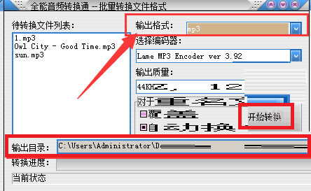 全能音频转换通绿色版