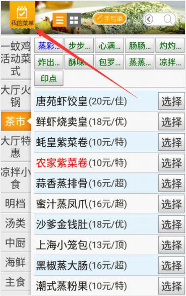 厨艺达人餐饮管理系统