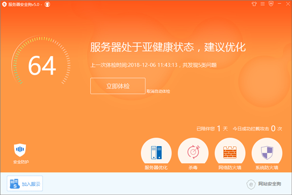 服务器安全狗正式版