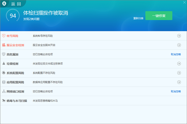 服务器安全狗正式版