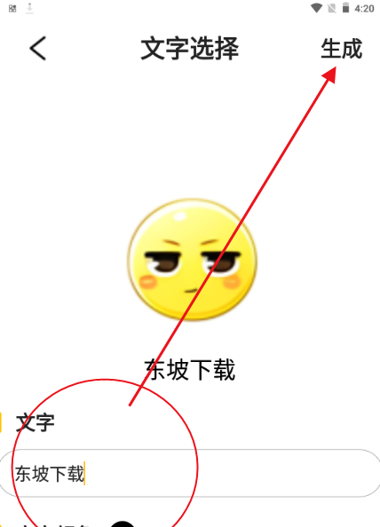 表情包生成软件