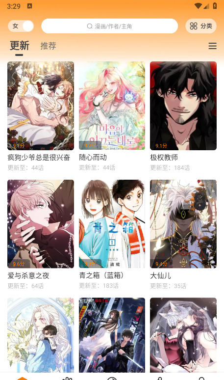 漫天星漫画app官方版下载