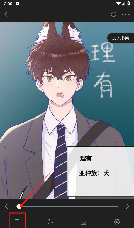 漫天星漫画app官方版下载