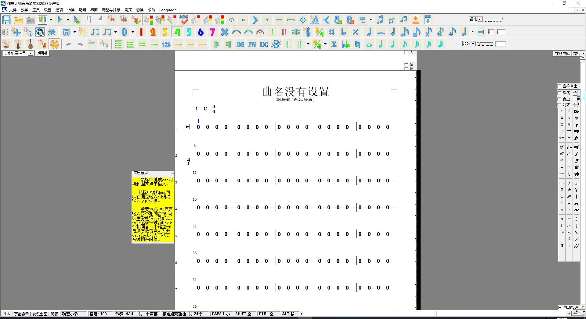 音乐梦想家免费版 