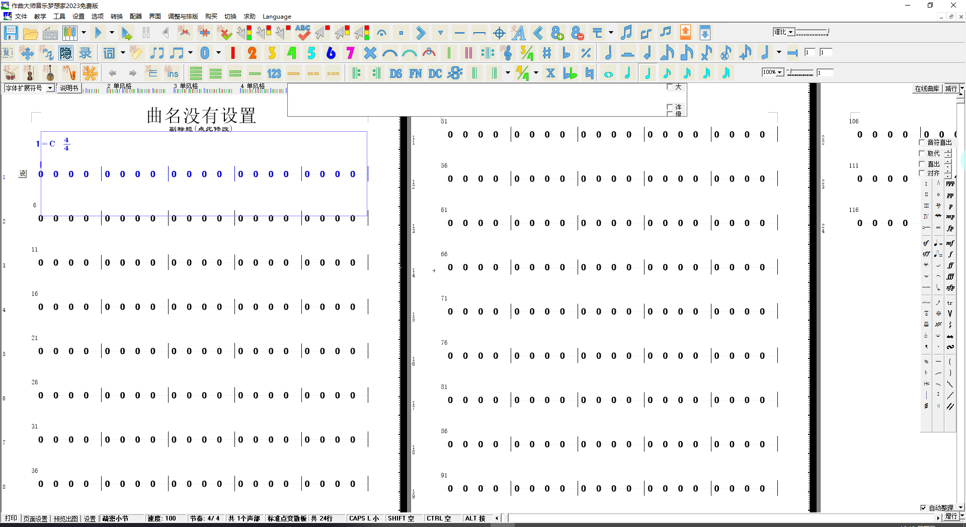 音乐梦想家免费版 
