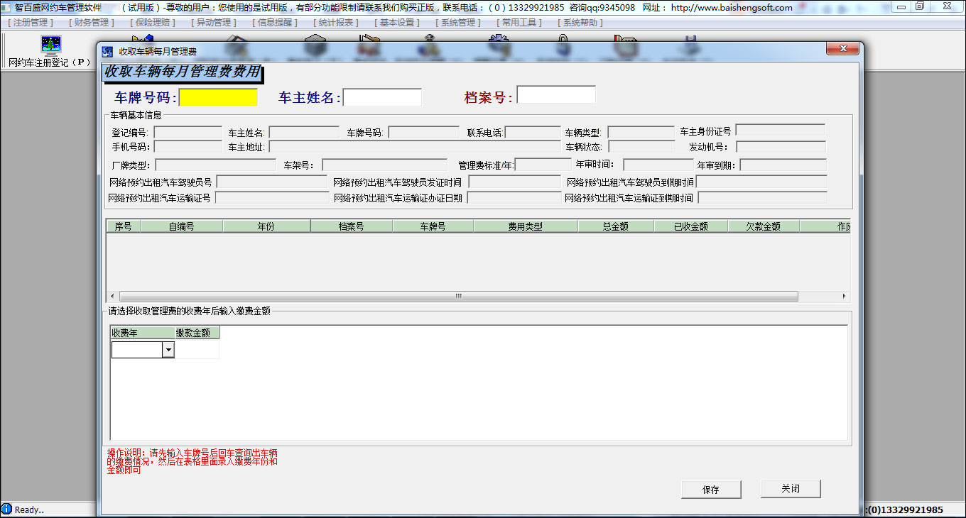 智百盛网约车管理软件