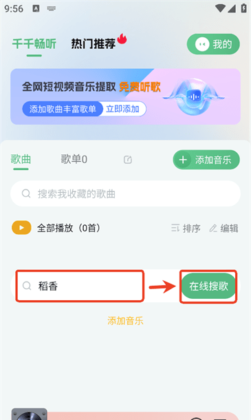 千千畅听怎么下载歌曲
