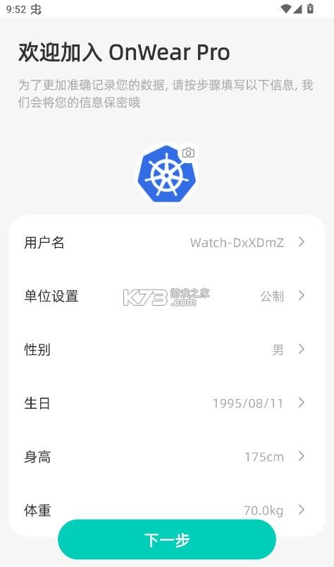OnWearPro v1.5.1.23 app下载 OnWearPro v1.5.1.23 app下载