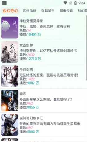 蓝莓听书app图片7