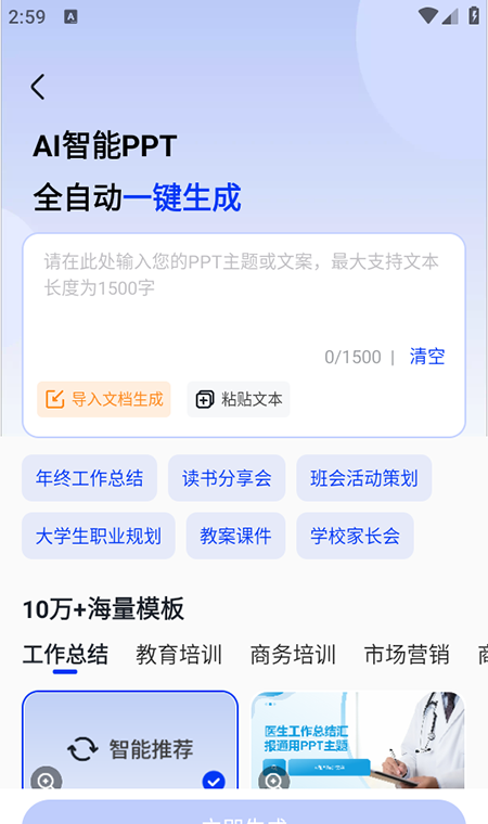 小智AI办公助手app免费下载安装最新版本 小智AI办公助手app免费下载安装最新版本