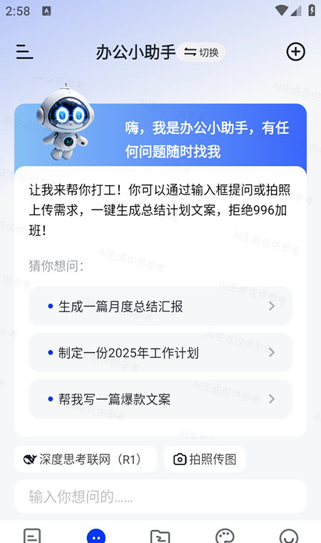 小智AI办公助手app免费下载安装最新版本 小智AI办公助手app免费下载安装最新版本