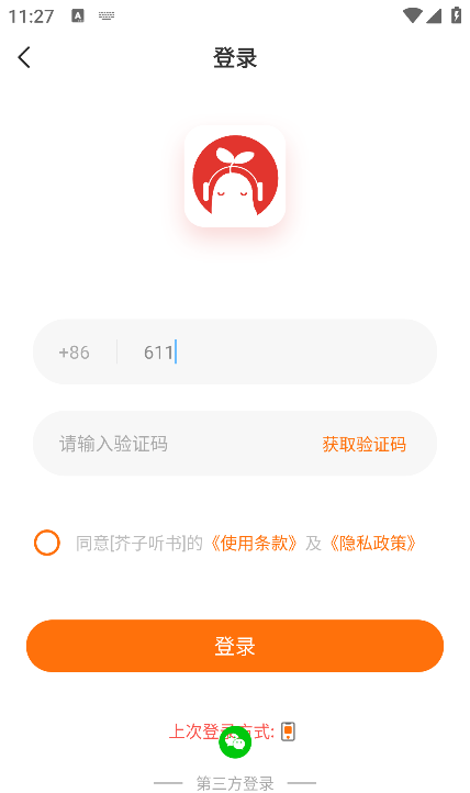 芥子听书app手机版下载