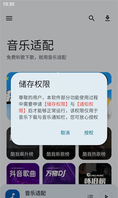 音乐适配官方下载