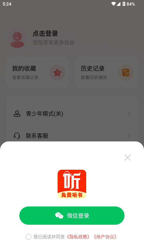 免费听书追书神器在线听