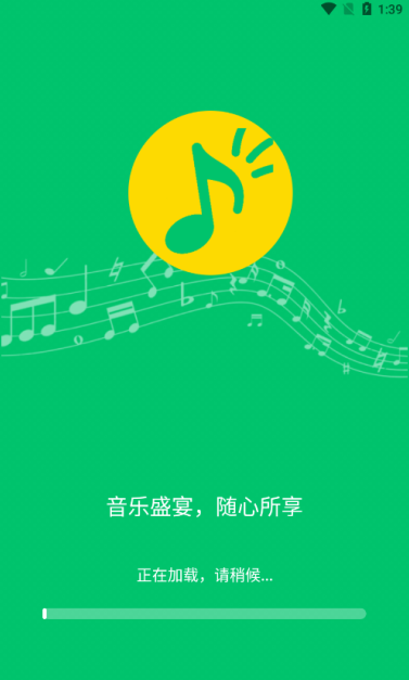 乐听免费音乐软件下载手机版