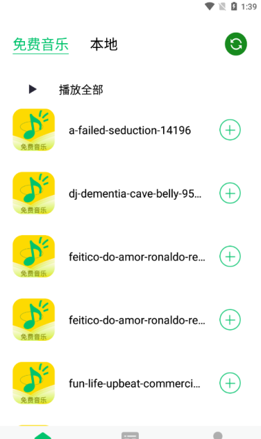 乐听免费音乐软件下载手机版