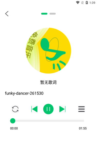 乐听免费音乐软件下载手机版